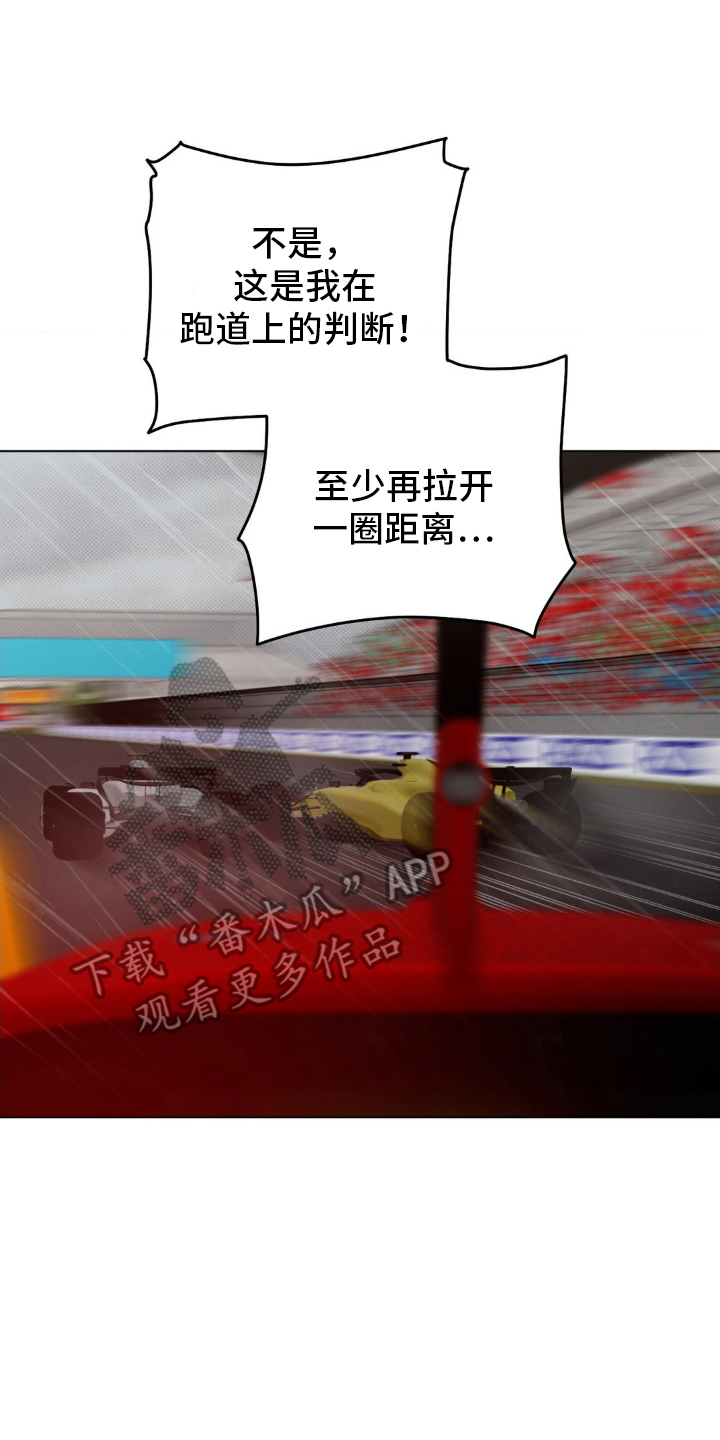 赛道贵公子漫画,第22章：出事3图