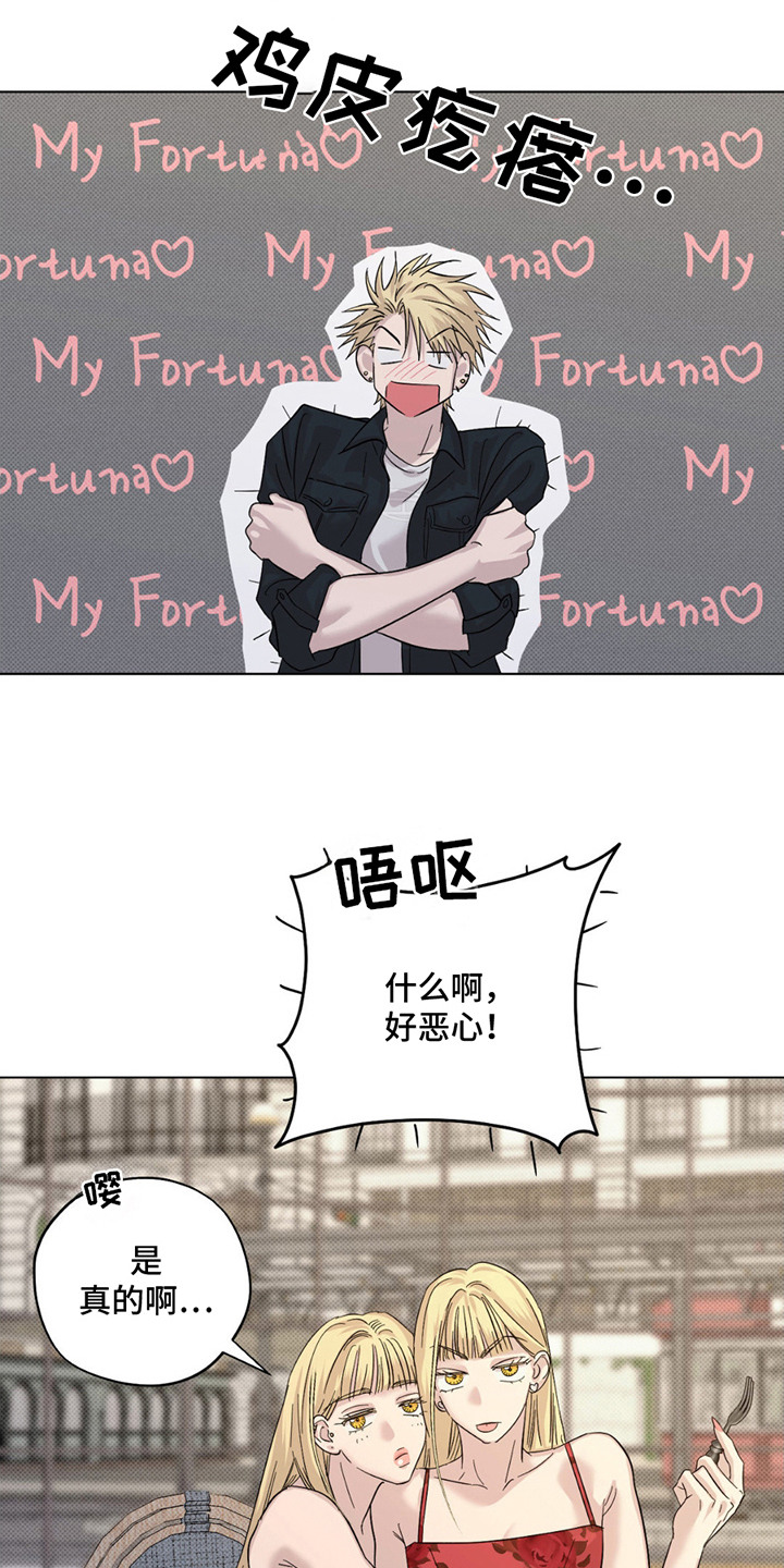 赛道贵公子漫画,第12章：幸运女神2图