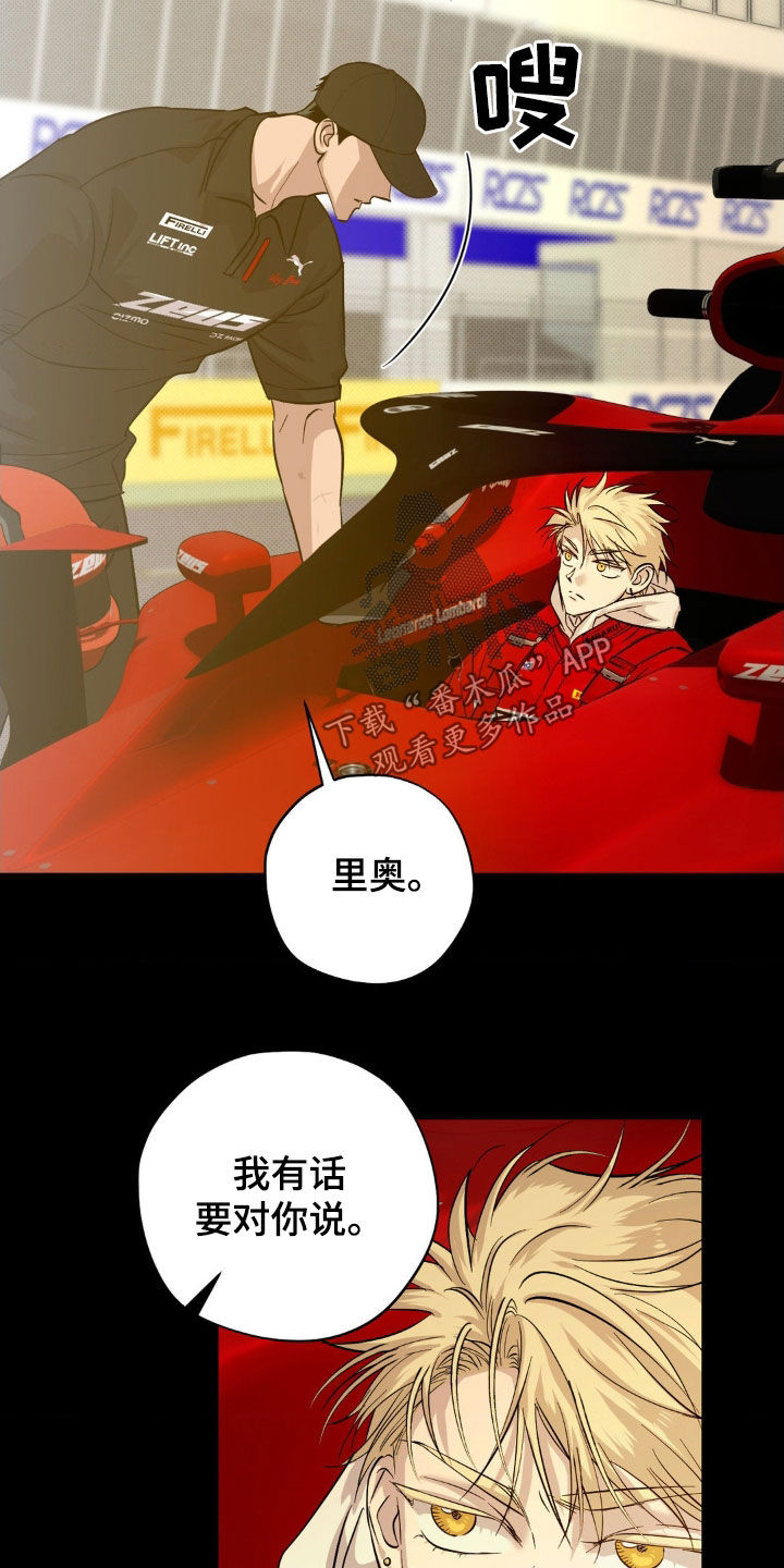 赛道贵公子漫画,第19章：说话注意点3图