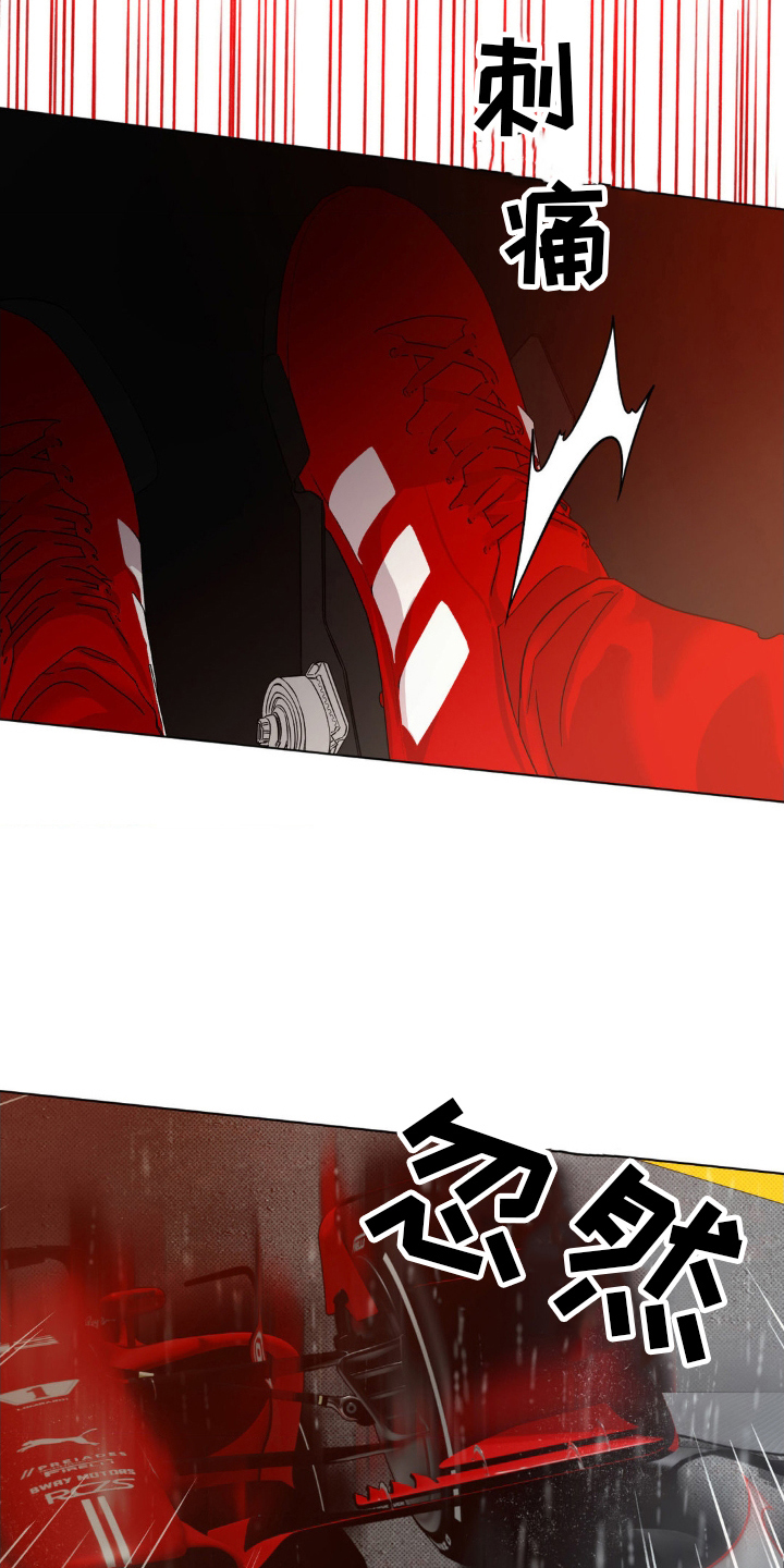 赛道贵公子漫画,第22章：出事2图