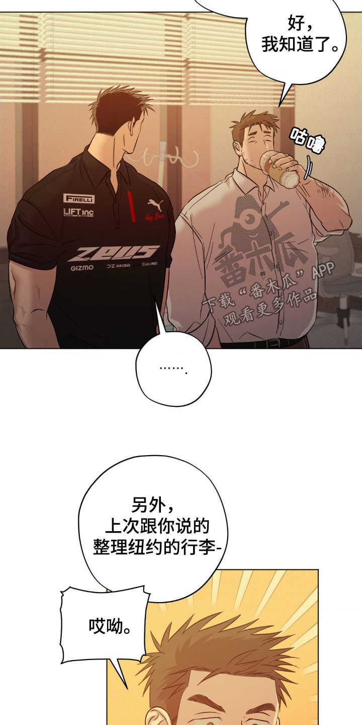 赛道贵公子漫画主角是谁漫画,第23章：互相喜欢3图