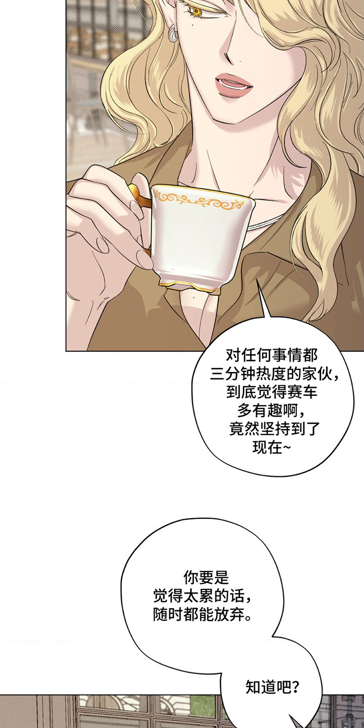 赛道贵公子漫画,第12章：幸运女神5图