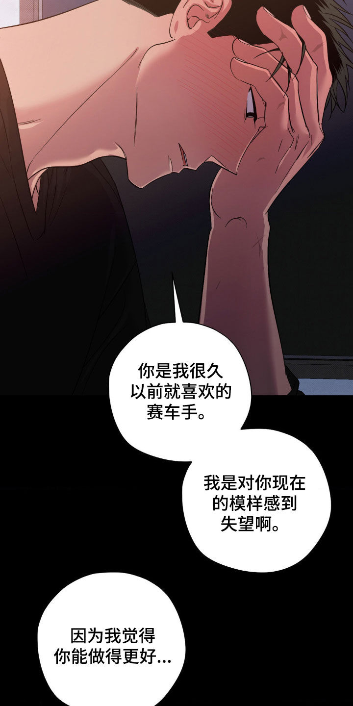 赛道贵公子漫画,第17章：你真可爱4图