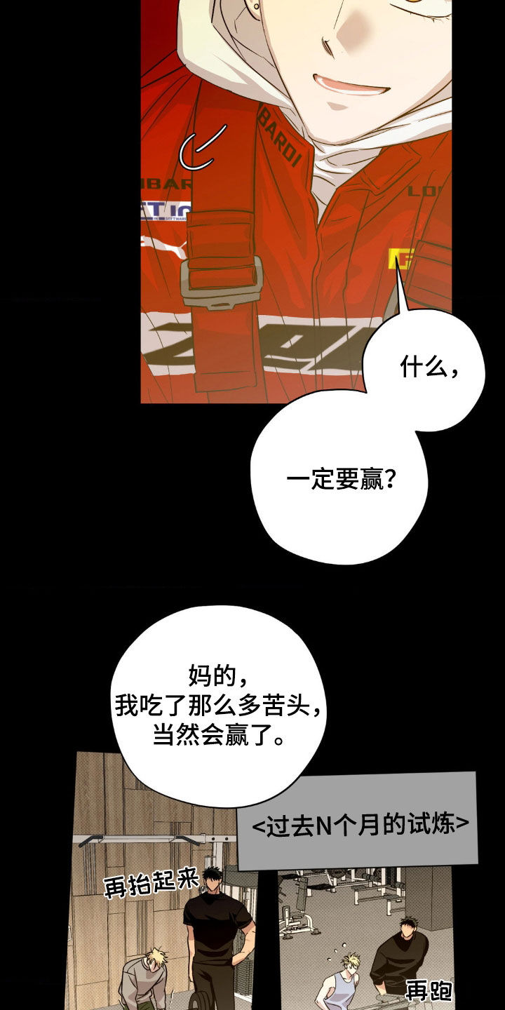 赛道贵公子漫画,第19章：说话注意点4图