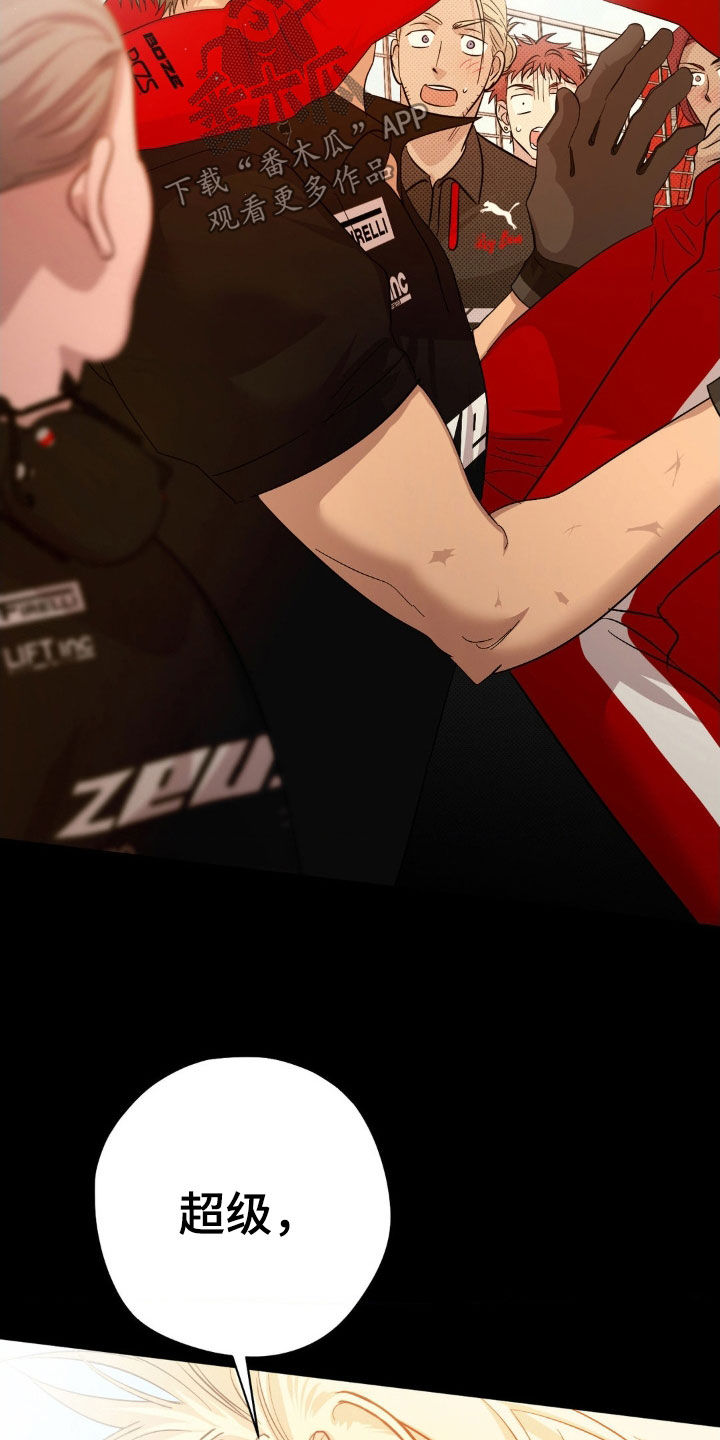 赛道贵公子漫画,第20章：胜利2图