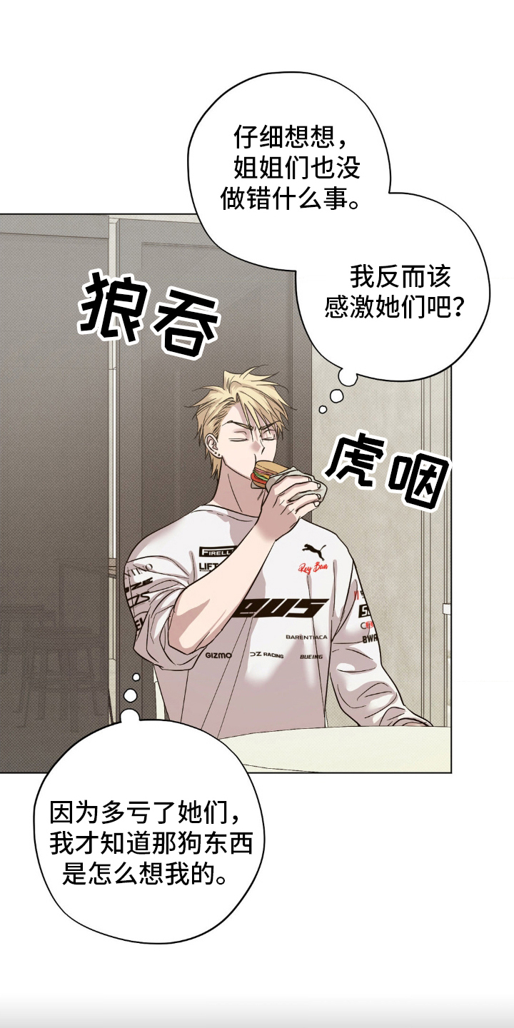 赛道贵公子漫画,第21章：有些恶心5图