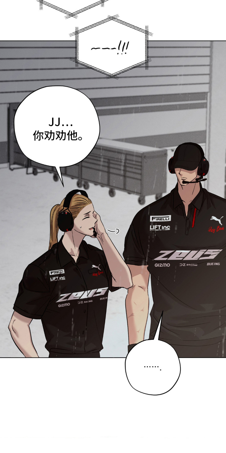 赛道贵公子漫画,第22章：出事5图