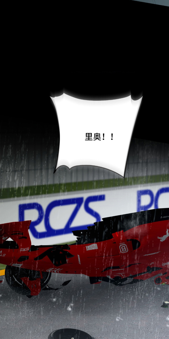 赛道贵公子漫画,第22章：出事2图