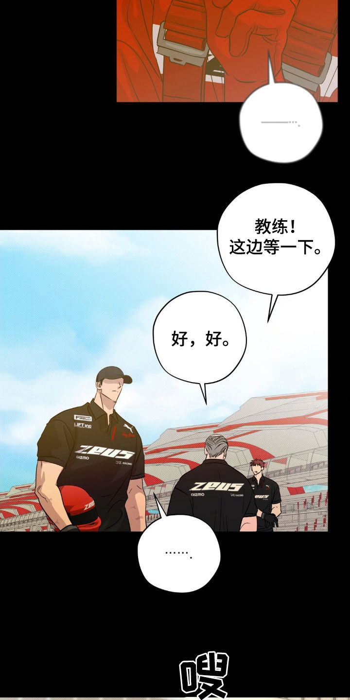 赛道贵公子漫画,第19章：说话注意点2图