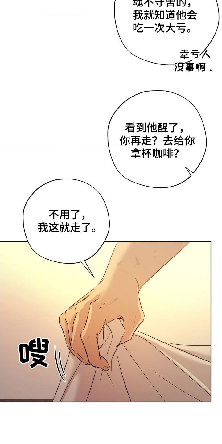 赛道贵公子漫画主角是谁漫画,第23章：互相喜欢1图