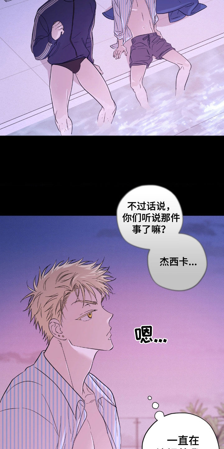 第16章：泳池派对1