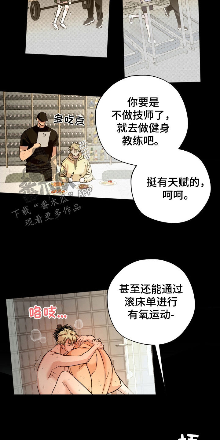 赛道贵公子漫画,第19章：说话注意点5图