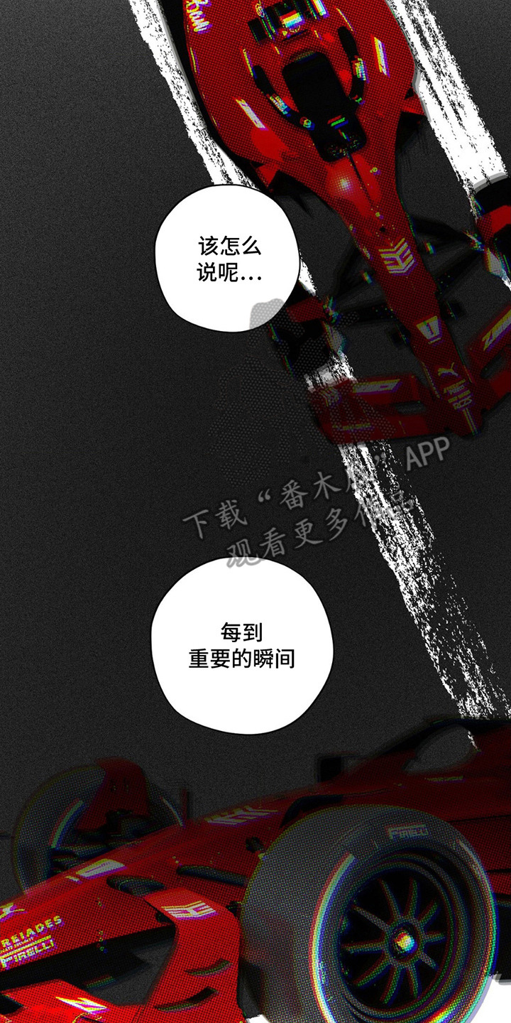 赛道贵公子漫画,第12章：幸运女神2图
