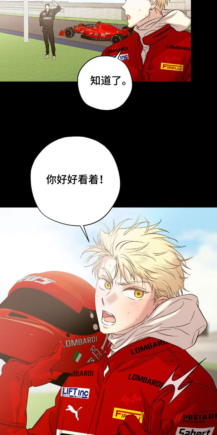 赛道贵公子里奥漫画免费漫画,第15章：我想见你2图