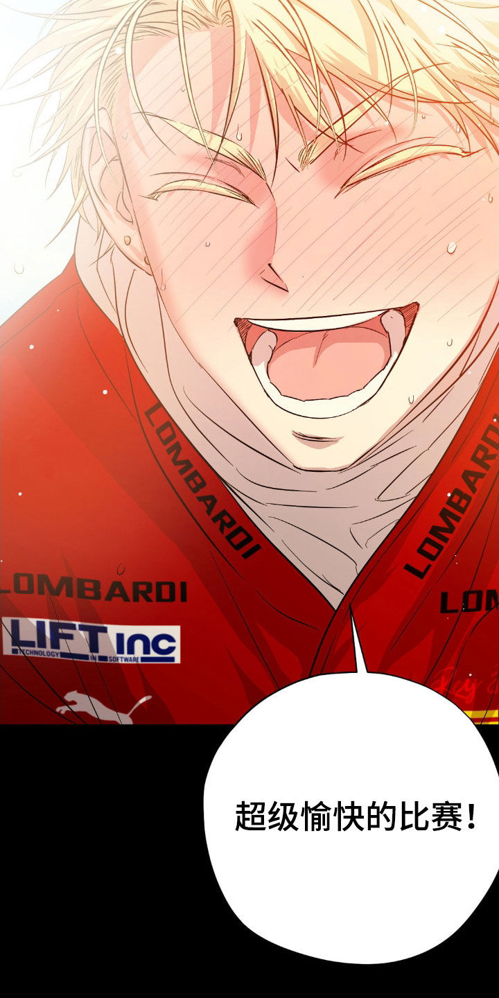 赛道贵公子漫画,第20章：胜利3图