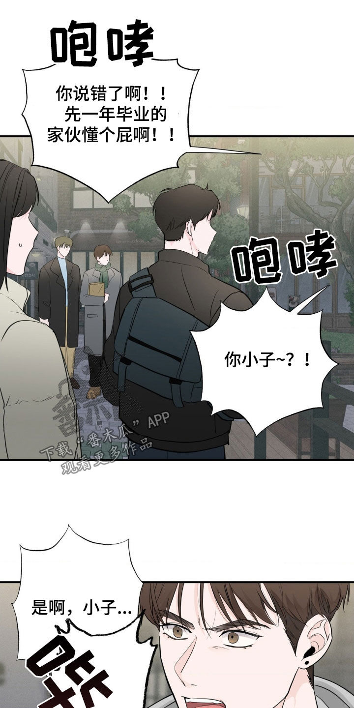 年少不知他的香漫画,第24章：不要报警4图