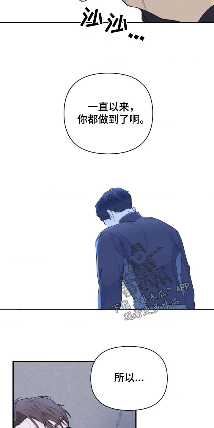 年少不知他的香漫画,第17章：心动5图