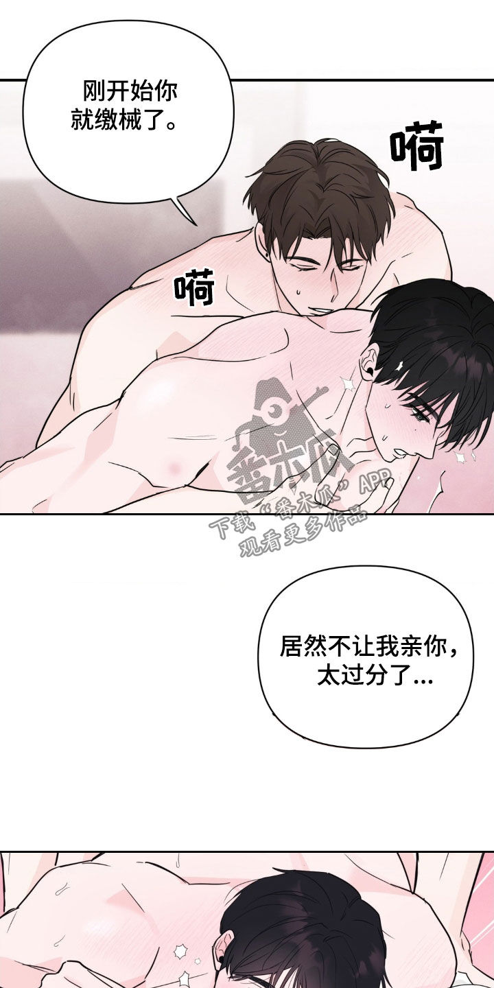 年少不知他的香漫画,第27章：不懂我的心2图