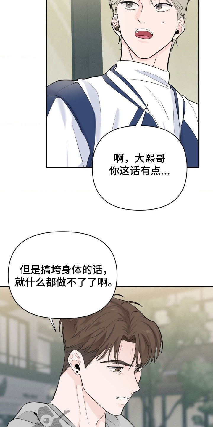 年少不知他的香漫画,第24章：不要报警4图