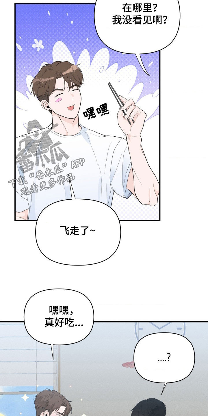 年少不知他的香漫画,第19章：早餐2图