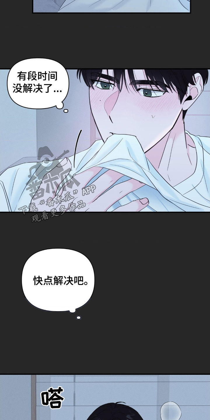 年少不知他的香漫画,第23章：拒绝1图