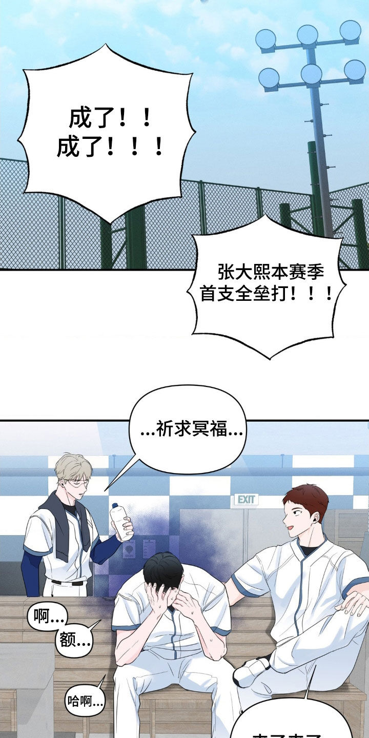 年少不知他的香漫画,第22章：排斥2图