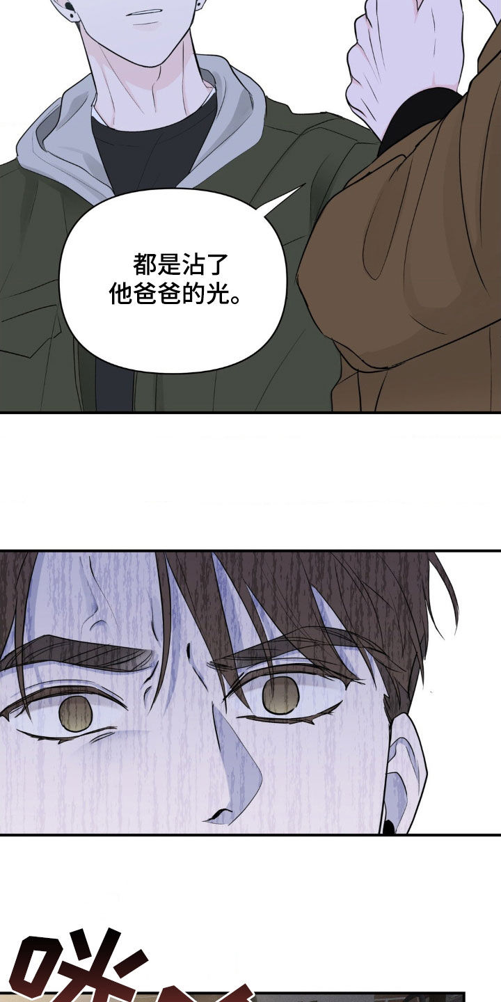 年少不知他的香漫画,第24章：不要报警1图