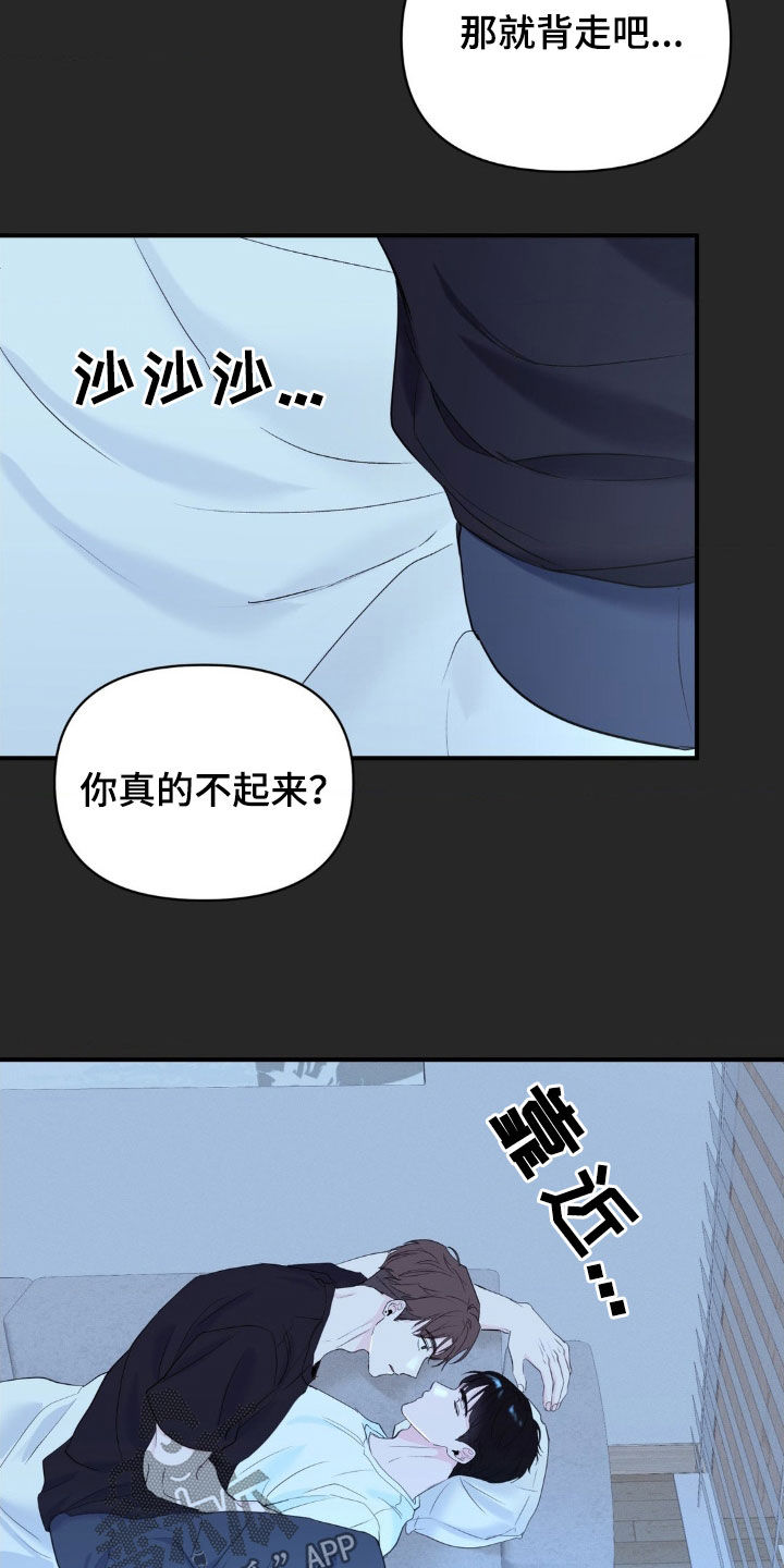 年少不知他的香漫画,第23章：拒绝5图