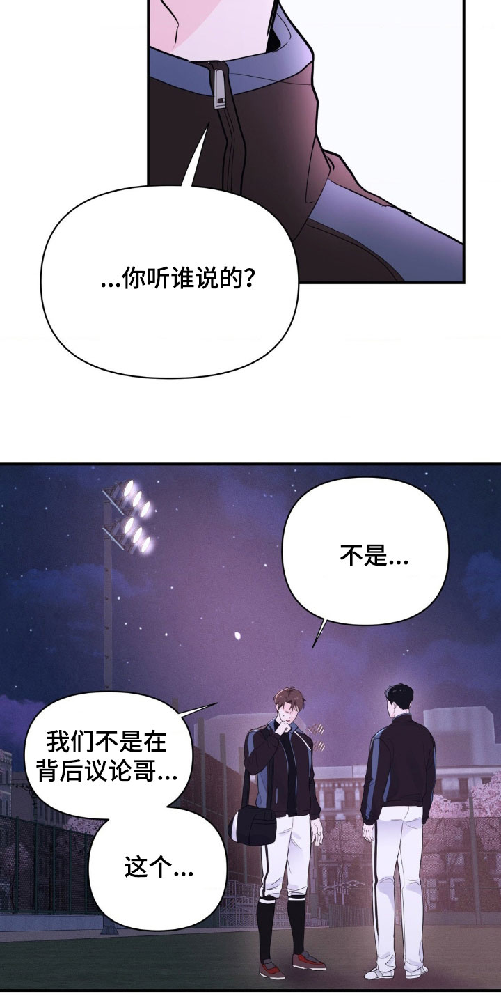 年少不知他的香漫画,第16章：天才4图
