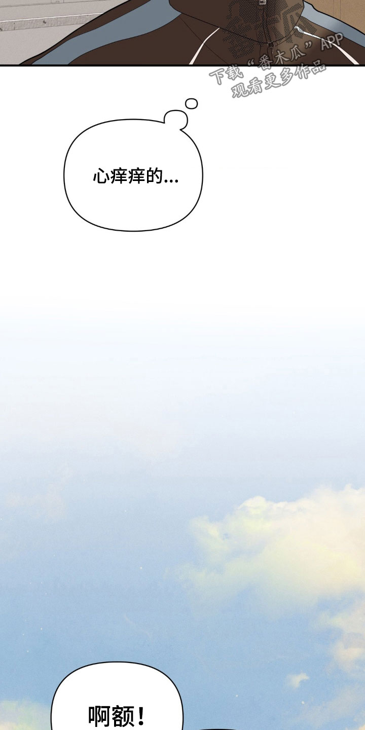年少不知他的香漫画,第15章：心痒痒的4图