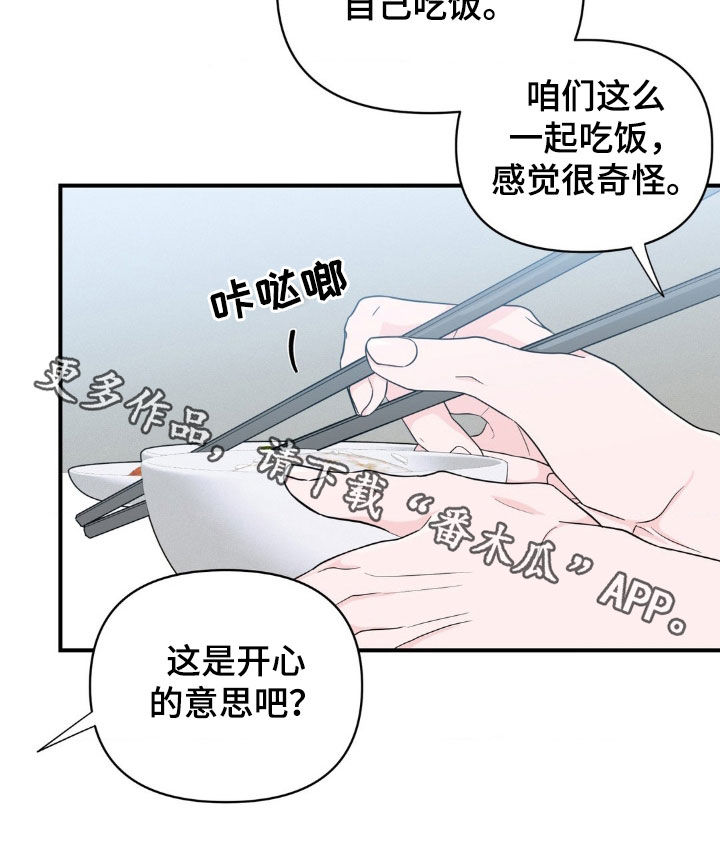 年少不知他的香漫画,第19章：早餐4图