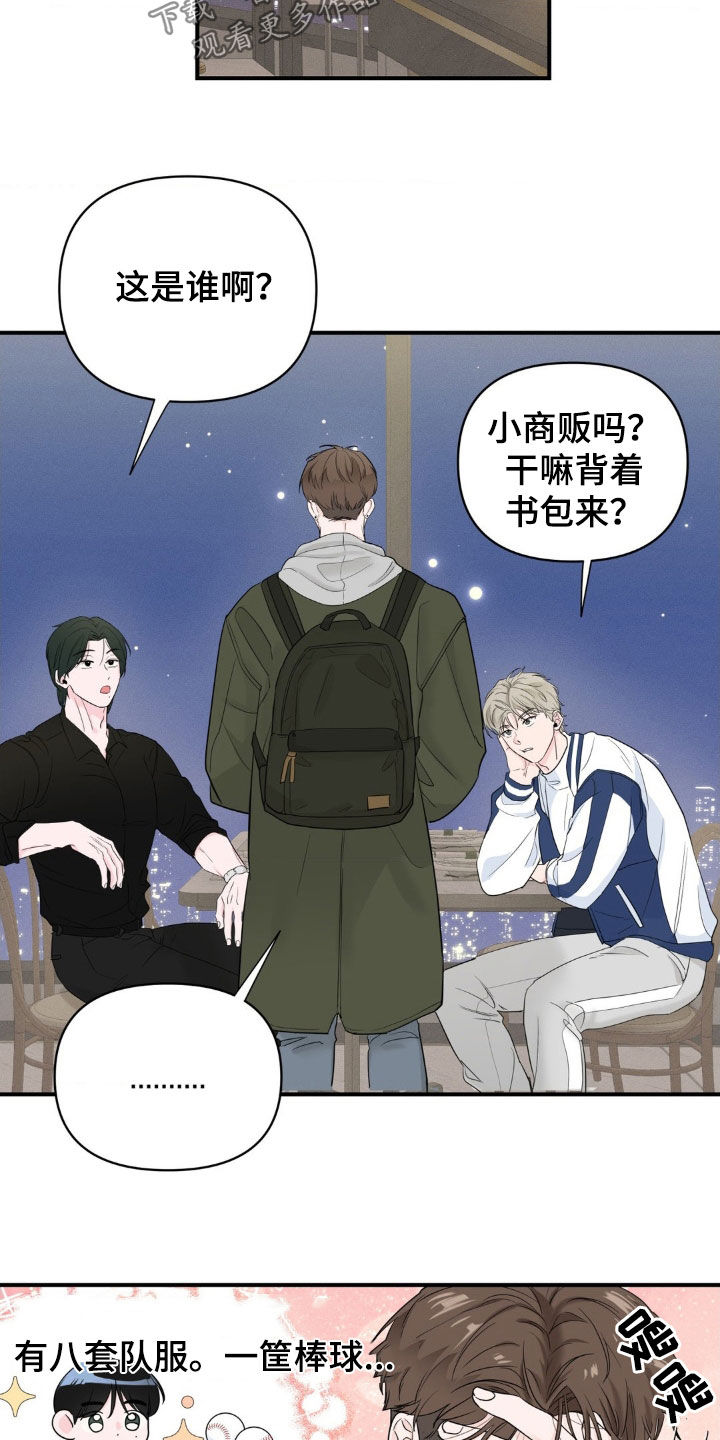 年少不知他的香漫画,第22章：排斥5图