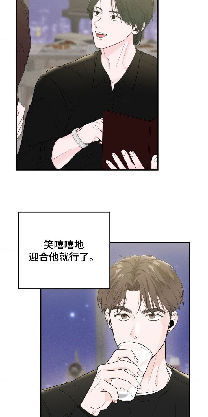 年少不知他的香漫画,第22章：排斥3图