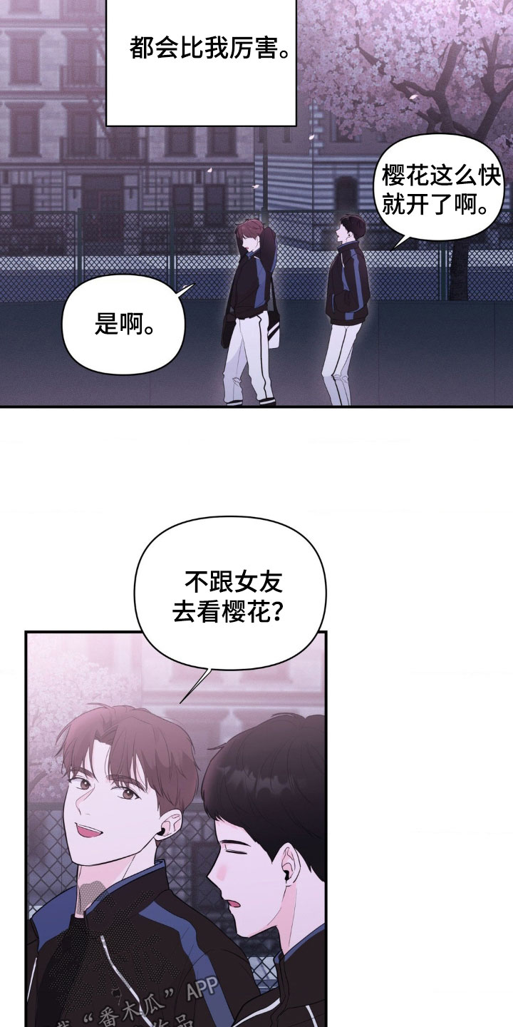 年少不知他的香漫画,第16章：天才4图
