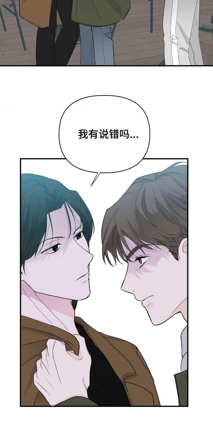 年少不知他的香漫画,第24章：不要报警3图