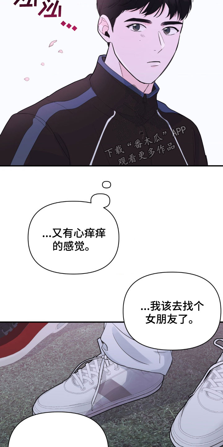 年少不知他的香漫画,第16章：天才2图