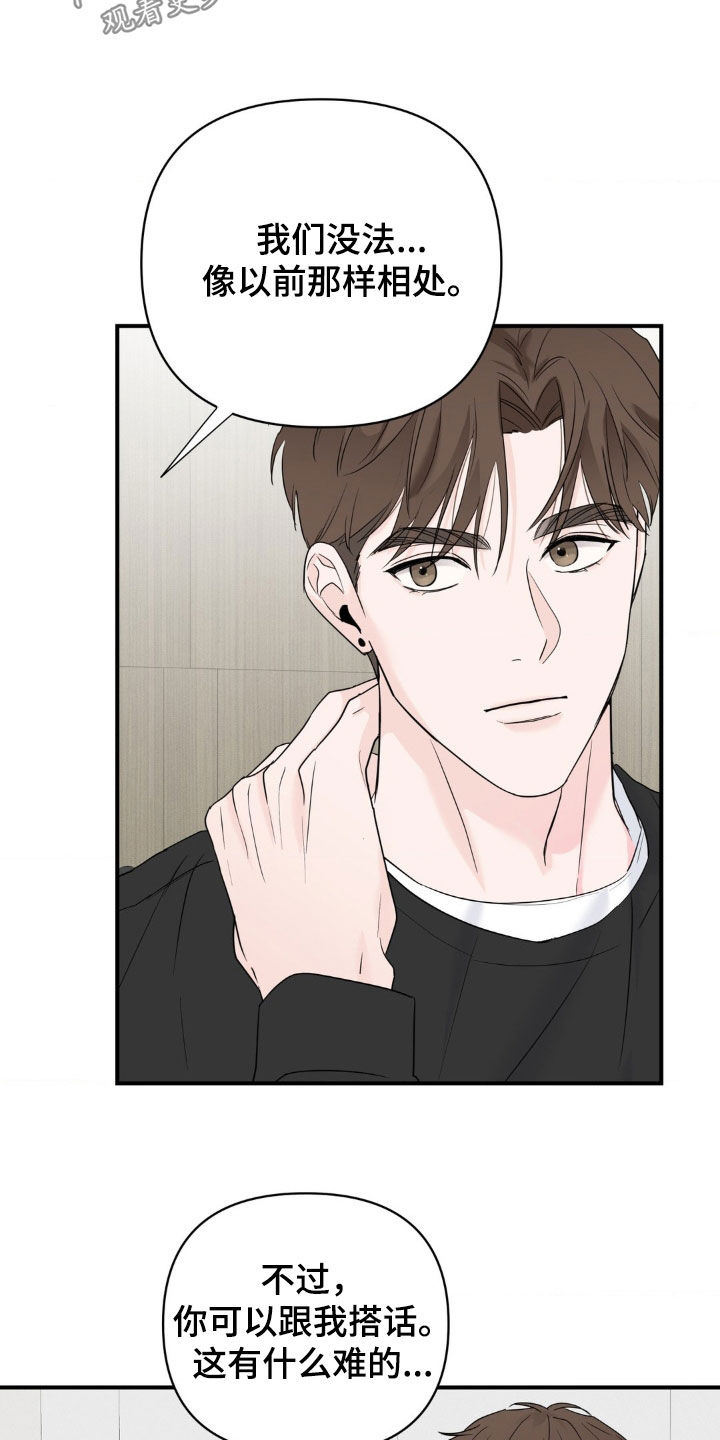 年少不知他的香漫画,第26章：像以前一样4图