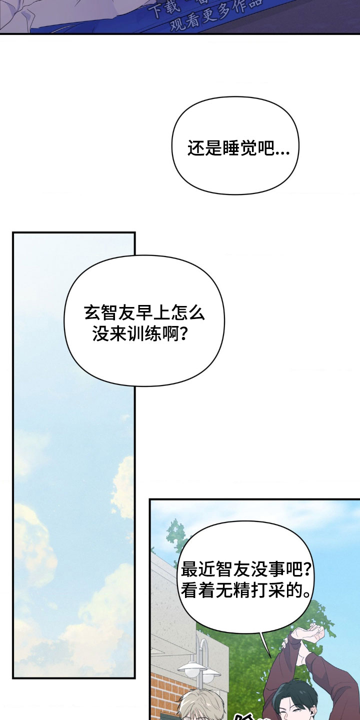 年少不知他的香漫画,第18章：睡眠不足2图