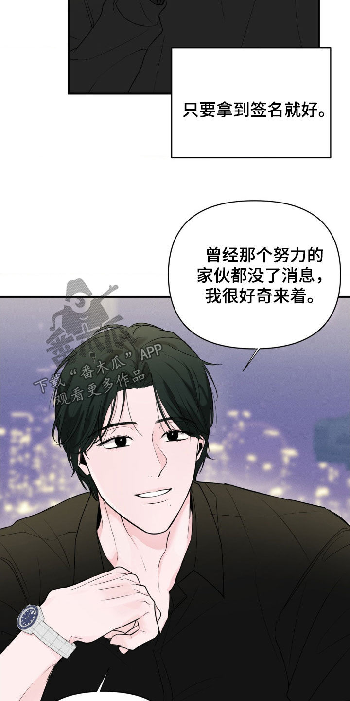 年少不知他的香漫画,第22章：排斥4图