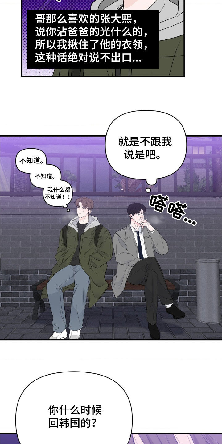 年少不知他的香漫画,第25章：十指相扣2图