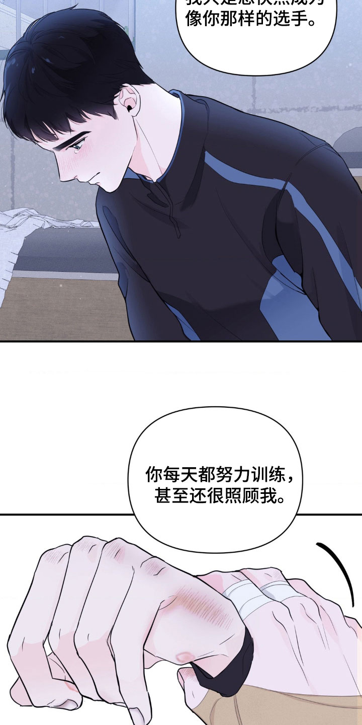 年少不知他的香漫画,第17章：心动4图