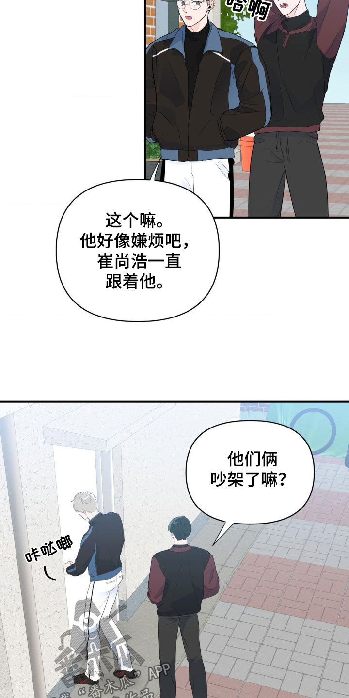 年少不知他的香漫画,第18章：睡眠不足3图