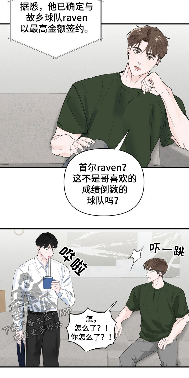 年少不知他的香漫画,第21章：王者归来1图