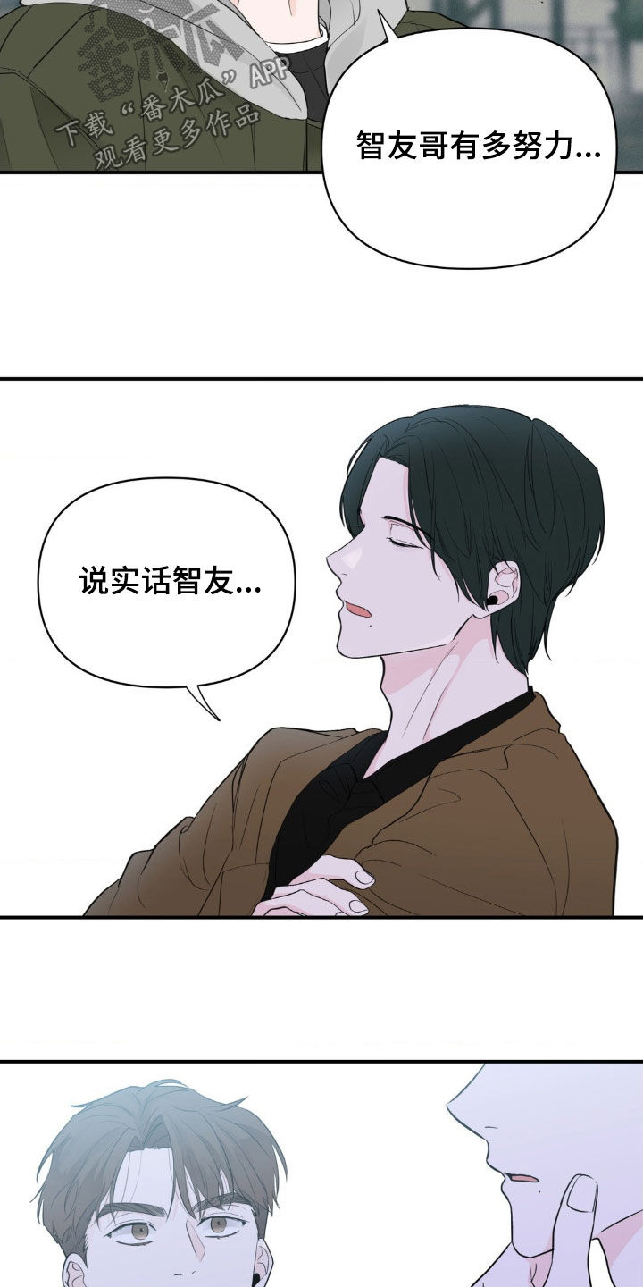 年少不知他的香漫画,第24章：不要报警5图