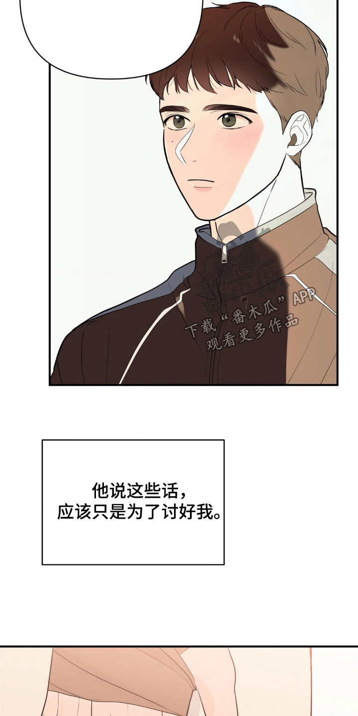 年少不知他的香漫画,第15章：心痒痒的4图