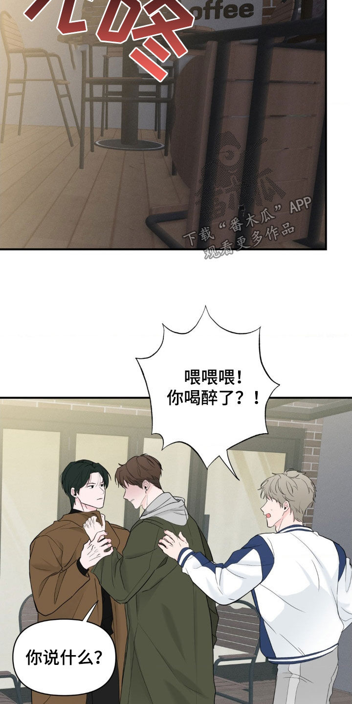 年少不知他的香漫画,第24章：不要报警2图