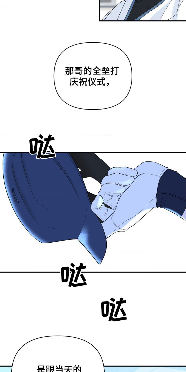 年少不知他的香漫画,第22章：排斥4图