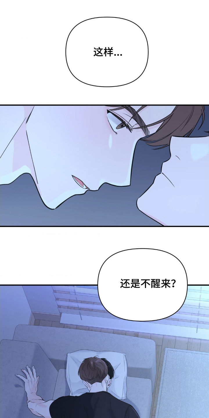 年少不知他的香漫画,第21章：王者归来3图