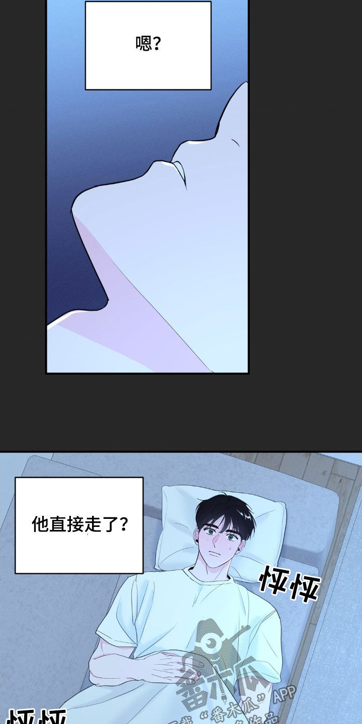 年少不知他的香漫画,第23章：拒绝3图