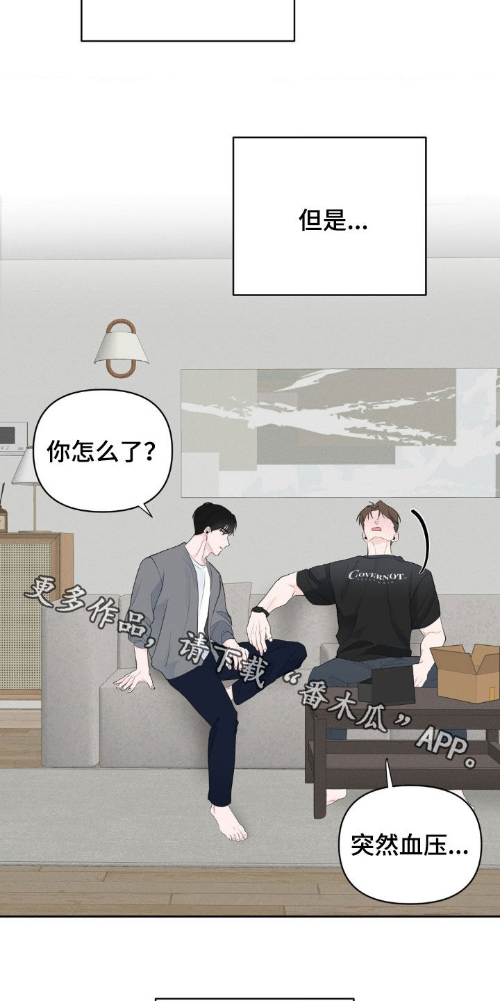年少不知他的香漫画,第20章：真正的问题3图